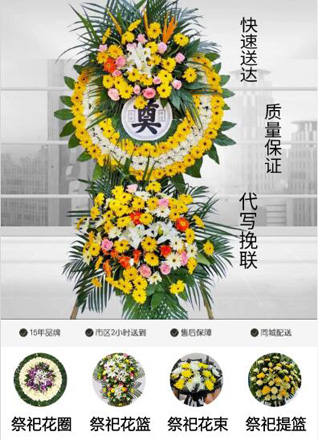 山东青岛平度市大泽山镇前沙岭村花圈代送